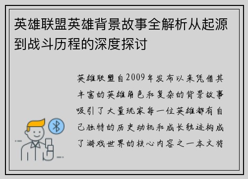英雄联盟英雄背景故事全解析从起源到战斗历程的深度探讨