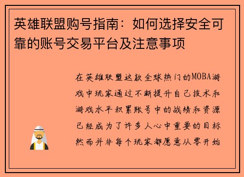 英雄联盟购号指南：如何选择安全可靠的账号交易平台及注意事项