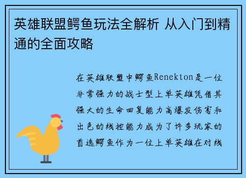 英雄联盟鳄鱼玩法全解析 从入门到精通的全面攻略