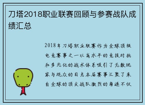 刀塔2018职业联赛回顾与参赛战队成绩汇总
