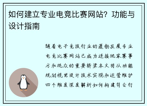 如何建立专业电竞比赛网站？功能与设计指南