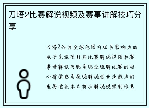 刀塔2比赛解说视频及赛事讲解技巧分享