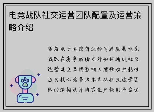 电竞战队社交运营团队配置及运营策略介绍