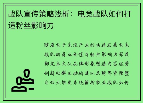 战队宣传策略浅析：电竞战队如何打造粉丝影响力