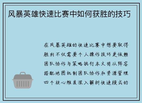 风暴英雄快速比赛中如何获胜的技巧